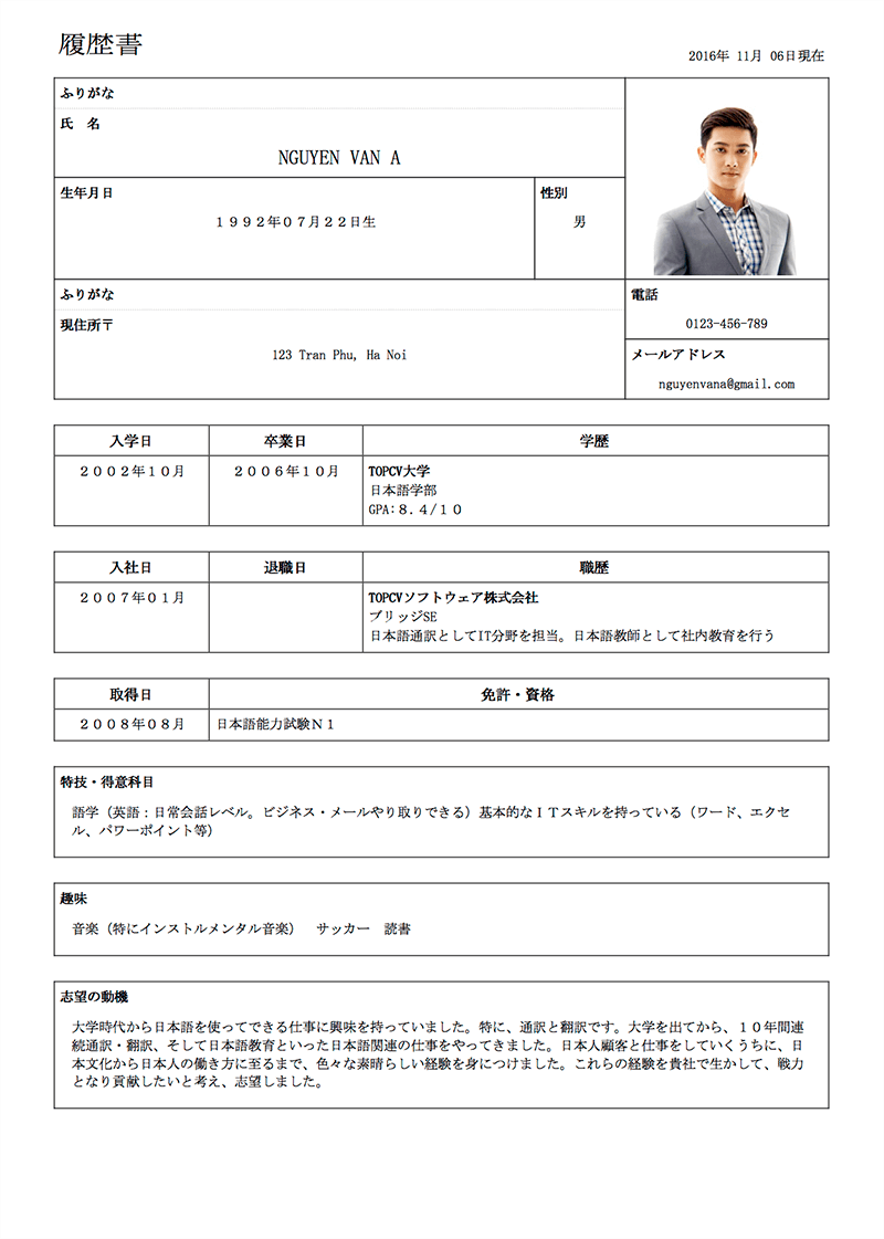 Mẫu CV tiếng Nhật 3