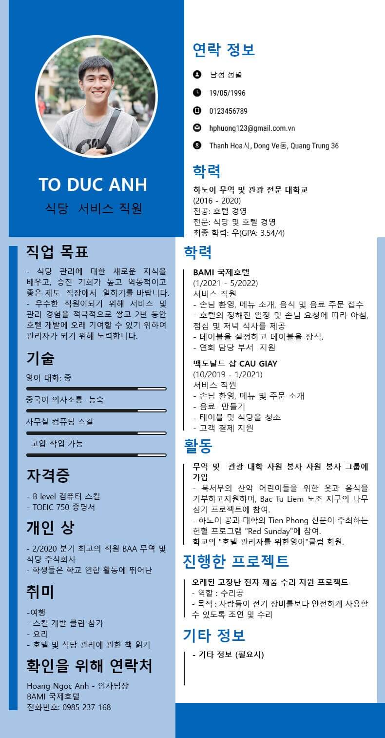Mẫu CV tiếng Hàn chuẩn 3