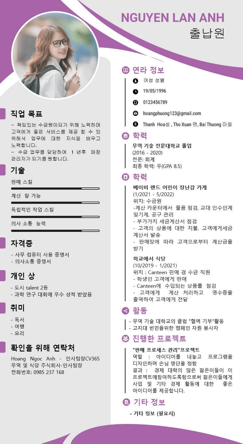 Mẫu CV tiếng Hàn chuẩn 4